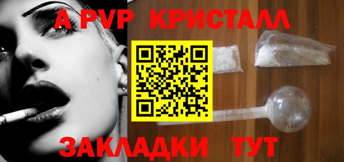APVP Crystall  A-PVP Crystall  APVP  купить закладку  Вход с VPN  Железногорск 