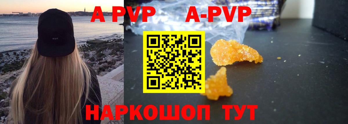 где купить наркотик  A PVP кристаллы  Железногорск  Alfa_PVP мука 