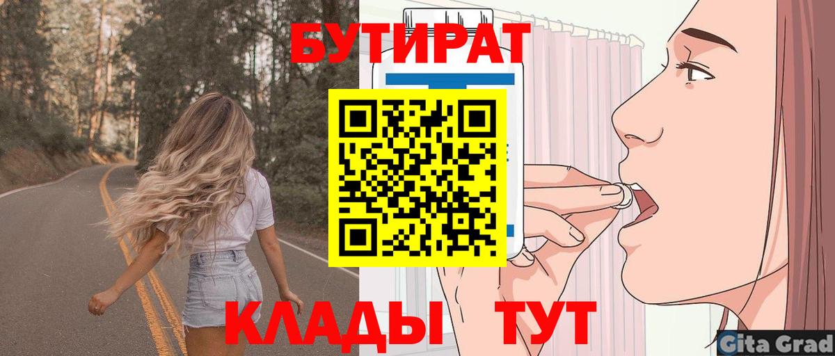 БУТИРАТ бутик  БУТИРАТ  Железногорск 