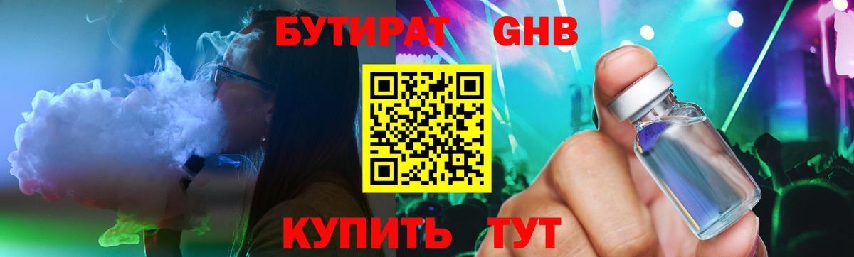 Бутират 1.4BDO Железногорск