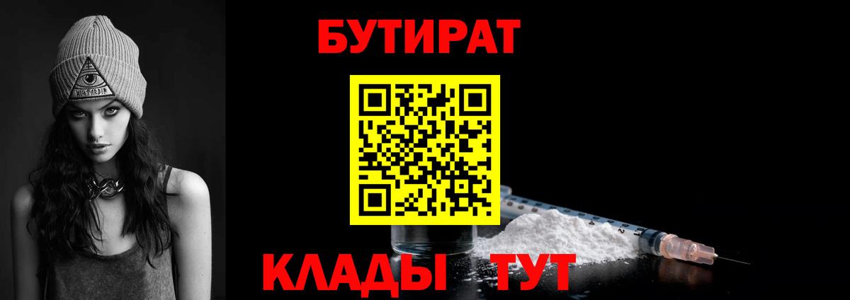Бутират вода Железногорск