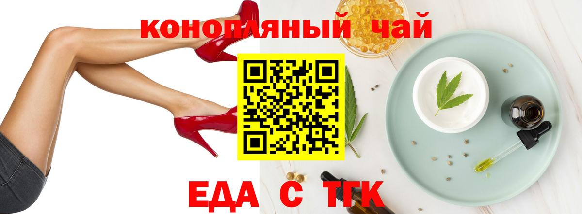 Железногорск  Печенье с ТГК конопля  Вход с VPN 