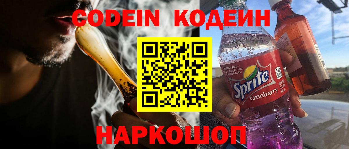Codein Purple Drank Железногорск