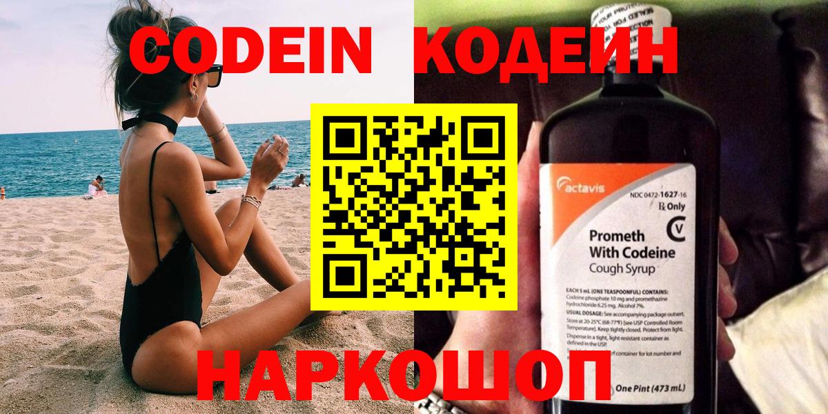 Кодеиновый сироп Lean напиток Lean (лин)  Вход с VPN  Железногорск  Кодеин напиток Lean (лин) 