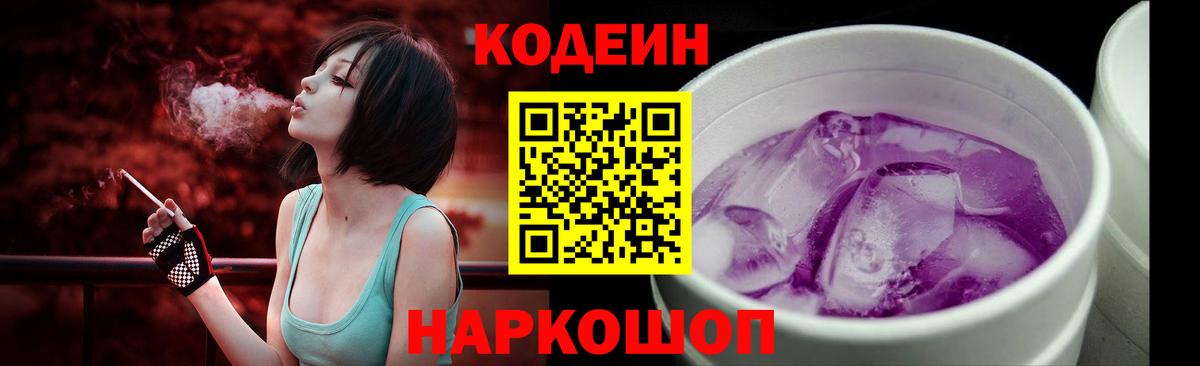 Кодеиновый сироп Lean напиток Lean (лин)  Железногорск  Codein напиток Lean (лин) 