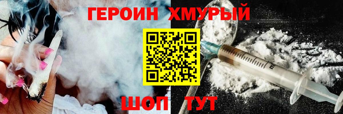 ГЕРОИН гречка  Железногорск 