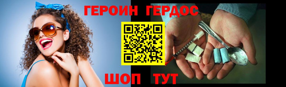 ГЕРОИН VHQ  Вход с VPN  Героин  Железногорск 