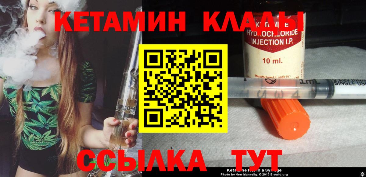 Железногорск  КЕТАМИН ketamine  КЕТАМИН ketamine  Вход с VPN 