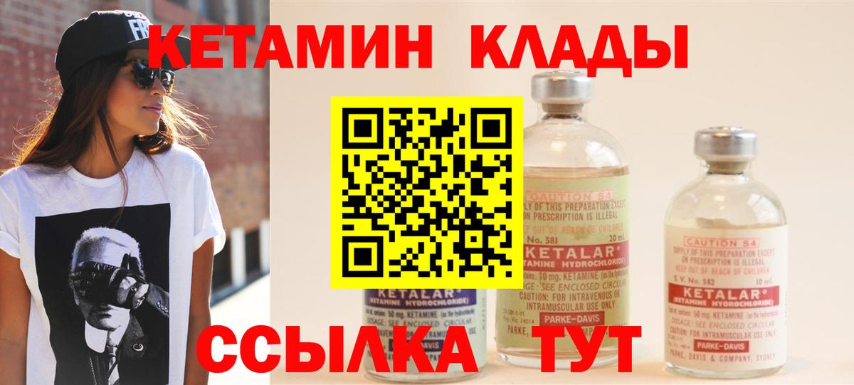 Кетамин ketamine Железногорск