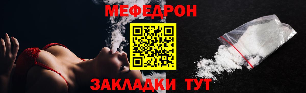 Железногорск  Меф VHQ  Меф мяу мяу  Меф  Вход с VPN 