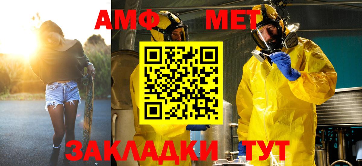 Железногорск  Метамфетамин мет  Метамфетамин  Вход с VPN 
