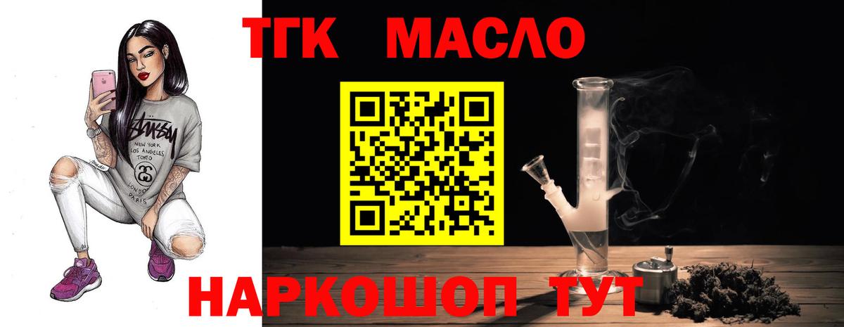 ТГК концентрат  ТГК жижа  Железногорск 